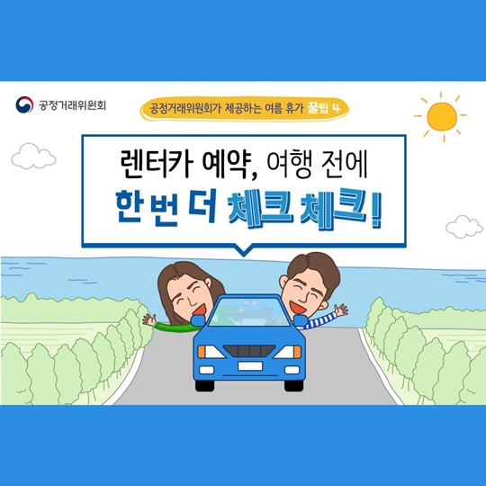 여행 전에 한번 더 체크하세요