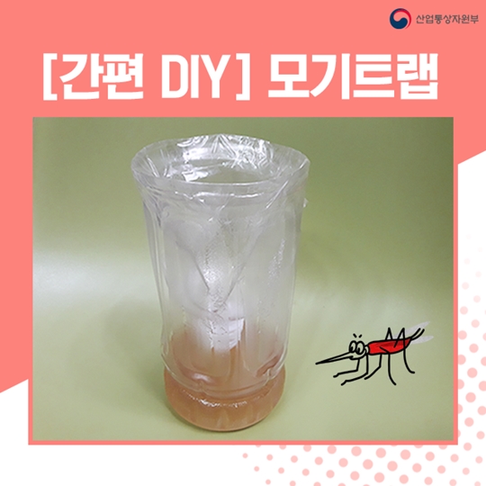 간편 DIY 모기트랩