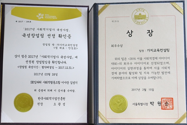 다양한 수상경력을 자랑하는 가치교육컨설팅