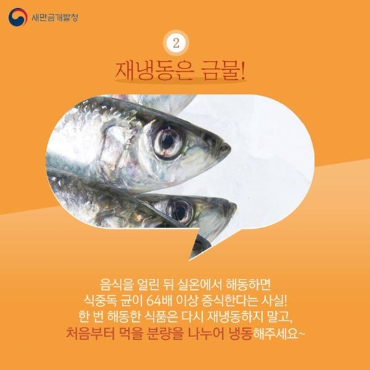 여름철 식중독 예방법