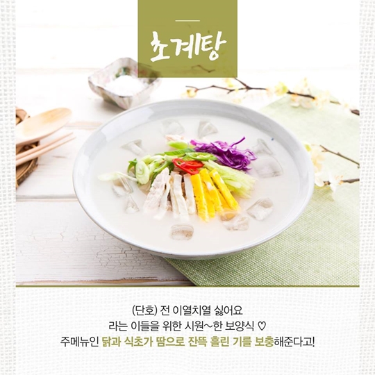 초복에 먹으면 좋은 여름 보양식 BEST 4
