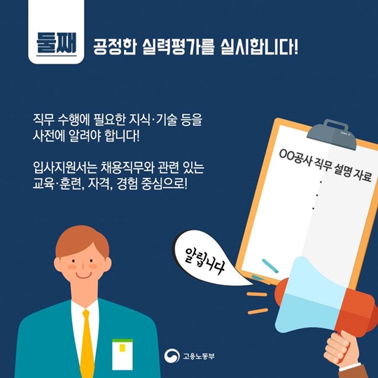 이번 하반기부터 공공부문에서 블라인드 채용이 시작됩니다