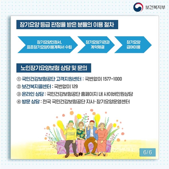 노인장기요양보험제도 지인의 추천으로
