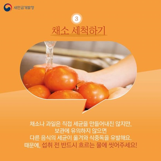 여름철 식중독 예방법