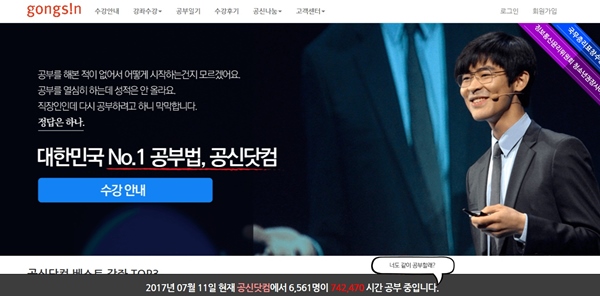 많은 학생들에게 공부 관련 자료를 제공하고 있는 공신닷컴
