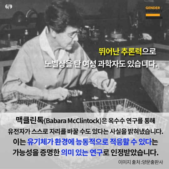 여성은 과학에 약하다고요?
