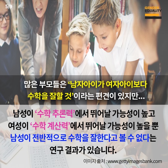 여성은 과학에 약하다고요?