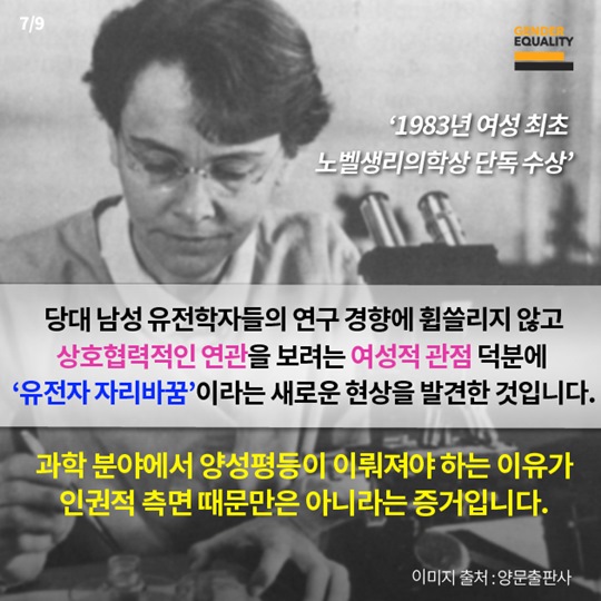 여성은 과학에 약하다고요?