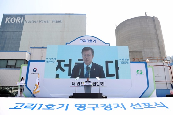 문재인 대통령이 6월 19일 오전 부산 기장군 고리원자력본부에서 열린 고리원전 고리1호기 영구정지 선포식에서 기념사를 하고 있다.(출처=공감포토)