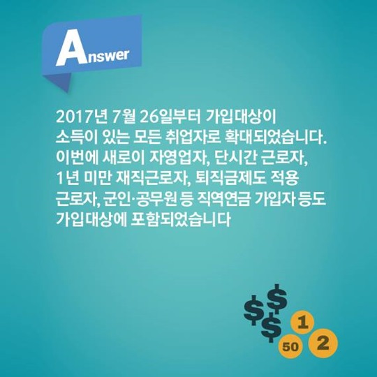 알 듯 말 듯 한 퇴직연금, 퀴즈를 풀면서 알아봐요!