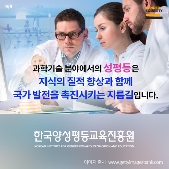 여성은 과학에 약하다고요?