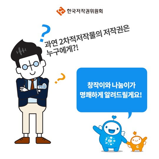 다른 사람의 사진저작물을 활용해 2차적 저작물을 만든다면?