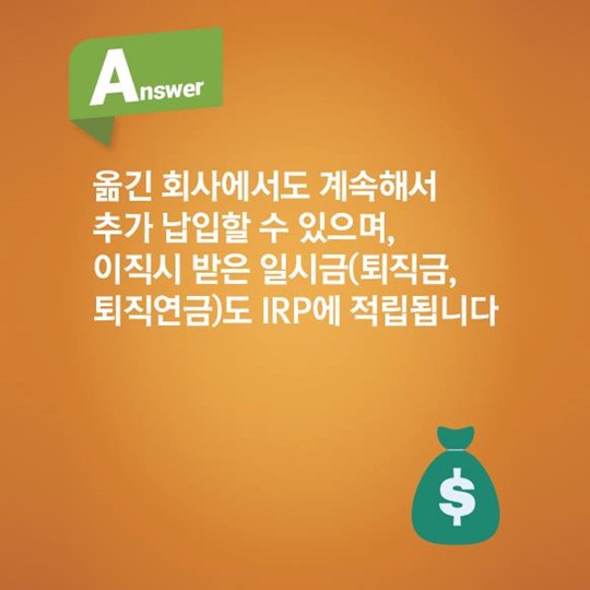 알 듯 말 듯 한 퇴직연금, 퀴즈를 풀면서 알아봐요!