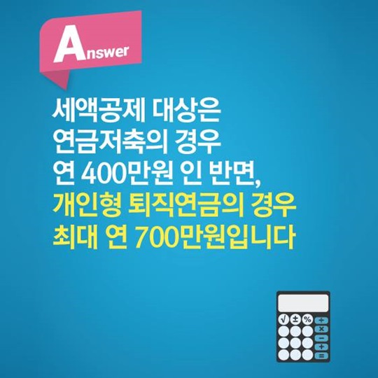 알 듯 말 듯 한 퇴직연금, 퀴즈를 풀면서 알아봐요!