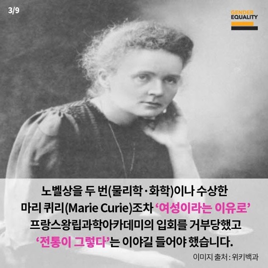여성은 과학에 약하다고요?