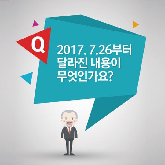 알 듯 말 듯 한 퇴직연금, 퀴즈를 풀면서 알아봐요!