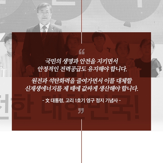 신고리원전 공사 일시 중단이 법 위반