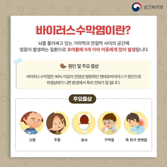 여름 감기로 착각하기 쉬운 바이러스수막염예방법