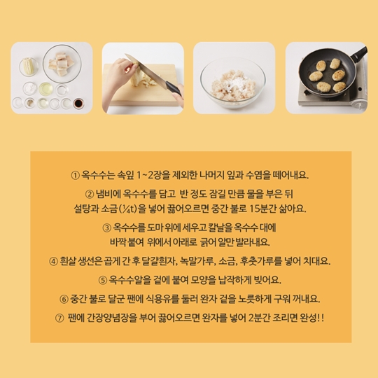 이달의 식재료 옥수수