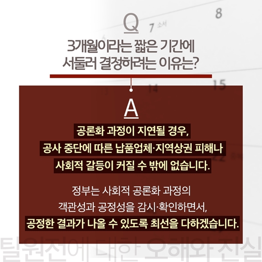 신고리원전 공사 일시 중단이 법 위반