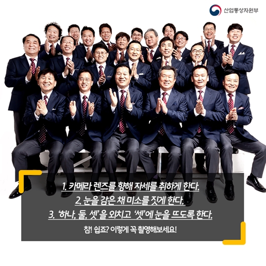 단체사진 잘 찍는 법
