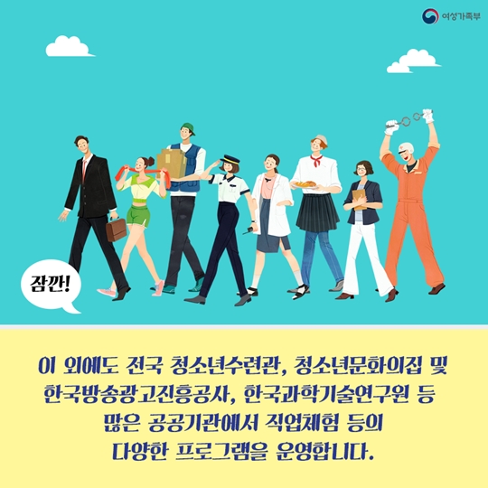 다양한 청소년 체험프로그램이 가득한 곳은 어디?!