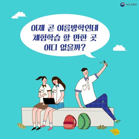 다양한 청소년 체험프로그램이 가득한 곳은 어디?!