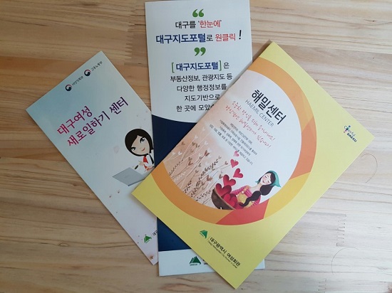 새일센터 홍보 팜플릿