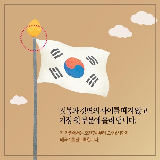 제헌절 태극기 게양법