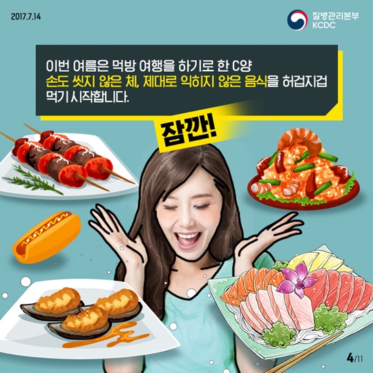 휴가지감염병예방