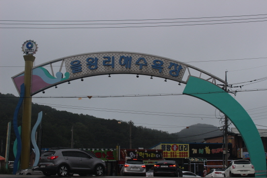 인천광역시에 위치해 있는 을왕리 해수욕장