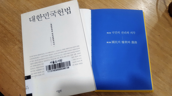 대한민국 헌법은 70쪽 분량에 국민의 권리를 보장하는 내용을 담고 있다. 
