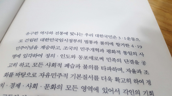 대한민국 헌법 전문.