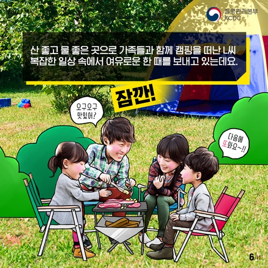 휴가지감염병예방