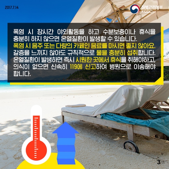 휴가지감염병예방