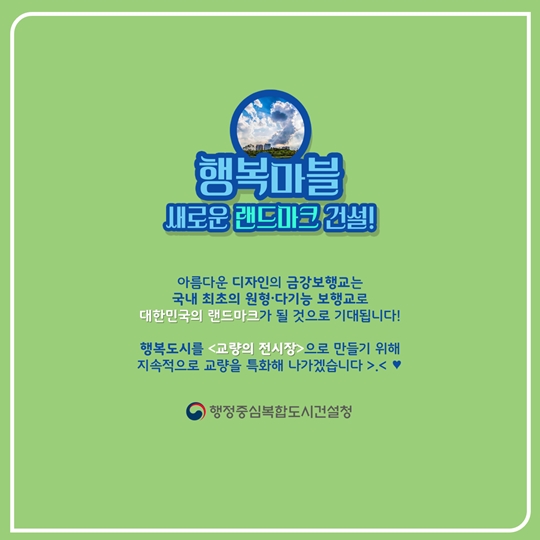 행복마블 새로운 랜드마크 건설