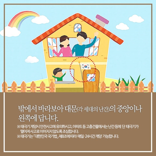 제헌절 태극기 게양법