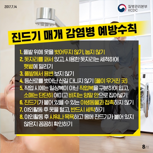 휴가지감염병예방