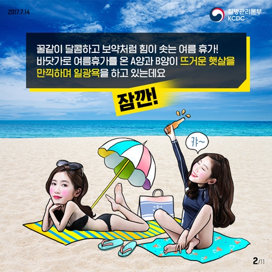 휴가지감염병예방