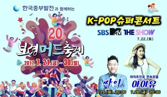 기대되는 싸이(7월 25일)와 아이유(7월 28일) 공연
