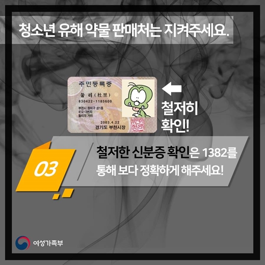 대한민국의 미래인 청소년을 지켜주세요!
