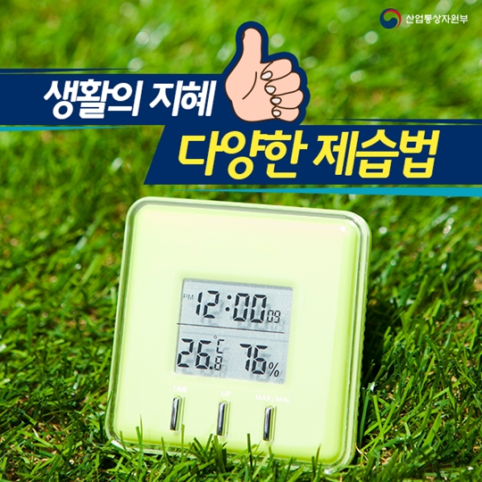 생활의 지혜 다양한 제습법