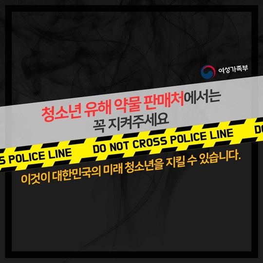 대한민국의 미래인 청소년을 지켜주세요!