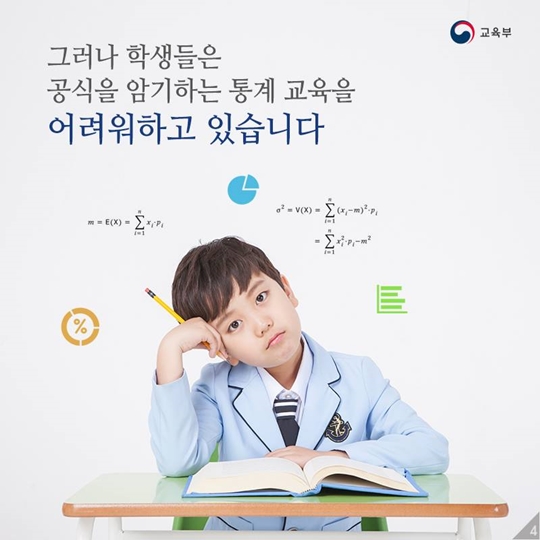 통계, 교육과 만나 생활에 스며들다