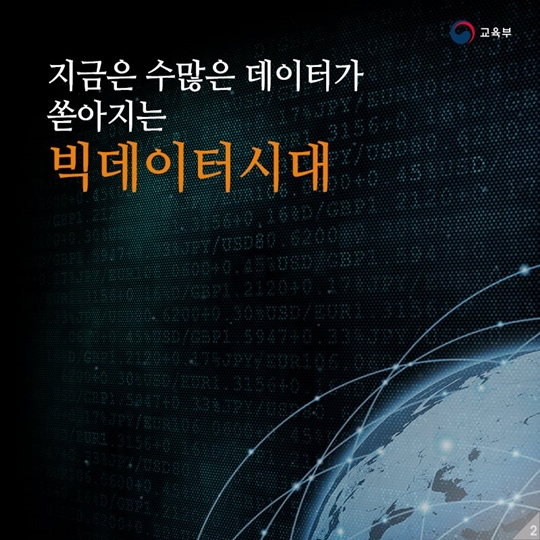 통계, 교육과 만나 생활에 스며들다