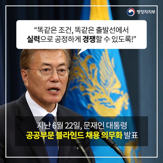 블라인드 채용 우리 같은 선에서 출발해요!