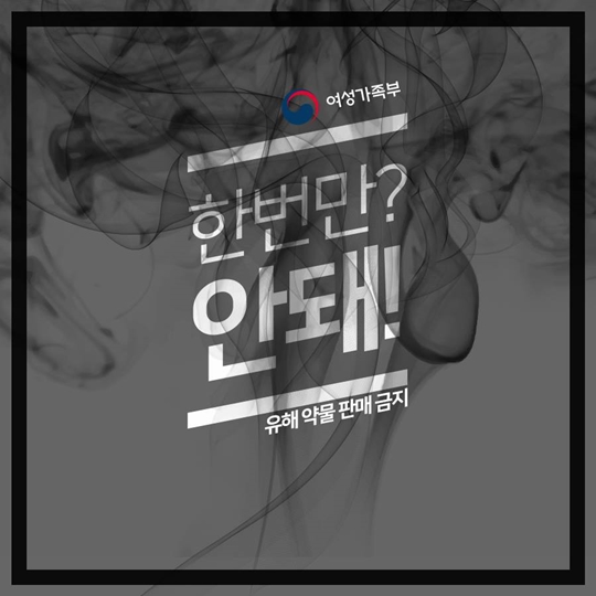 대한민국의 미래인 청소년을 지켜주세요!