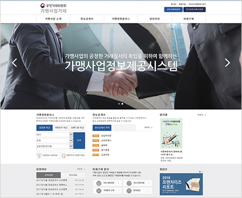 (사진=가맹사업거래 누리집)