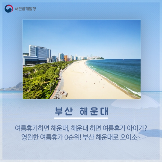 여름 휴가지는 여기야 여기! 당신이 가고싶은 곳은 어디?