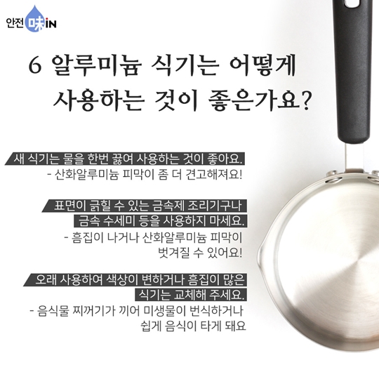 추억의 라면냄비 알루미늄 식기의 올바른 사용법